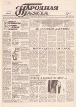Народная газета 159 (172) 1991