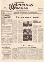 Народная газета 164 (177) 1991