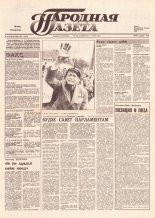 Народная газета 165 (178) 1991