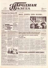 Народная газета 170 (183) 1991