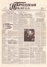 Народная газета 171 (184) 1991