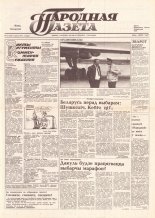 Народная газета 181 (194) 1991