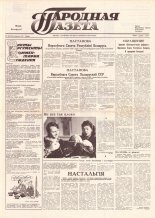Народная газета 188 (201) 1991