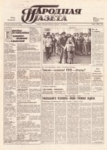 Народная газета 192 (205) 1991