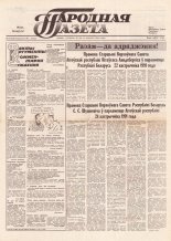 Народная газета 210 (223) 1991