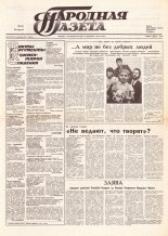 Народная газета 228 (241) 1991