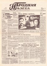 Народная газета 230 (243) 1991
