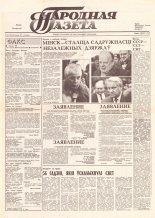 Народная газета 237 (250) 1991