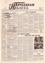 Народная газета 238 (251) 1991
