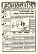 Рэспубліка 116 (654) 1994
