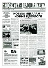 Белорусская деловая газета 5 (348) 1997