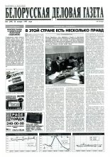 Белорусская деловая газета 6 (349) 1997