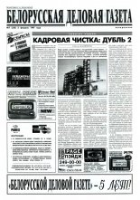 Белорусская деловая газета 7 (350) 1997