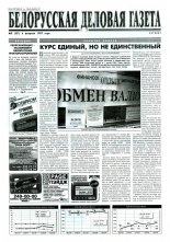 Белорусская деловая газета 8 (351) 1997