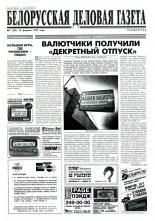 Белорусская деловая газета 9 (352) 1997