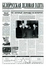 Белорусская деловая газета 12 (355) 1997