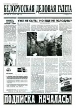 Белорусская деловая газета 13 (356) 1997