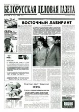 Белорусская деловая газета 17 (360) 1997