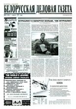 Белорусская деловая газета 23 (366) 1997