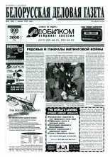Белорусская деловая газета 24 (367) 1997