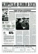 Белорусская деловая газета 25 (368) 1997