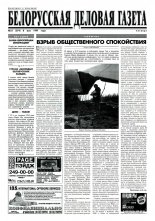 Белорусская деловая газета 31 (374) 1997