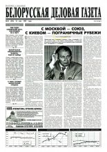 Белорусская деловая газета 33 (376) 1997