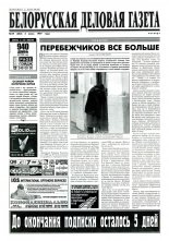 Белорусская деловая газета 39 (382) 1997