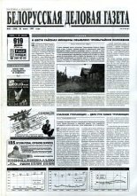 Белорусская деловая газета 45 (388) 1997