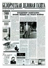 Белорусская деловая газета 46 (389) 1997