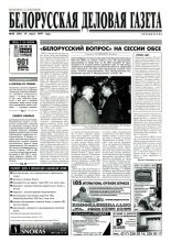 Белорусская деловая газета 48 (391) 1997