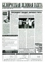 Белорусская деловая газета 51 (394) 1997