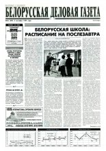 Белорусская деловая газета 56 (399) 1997