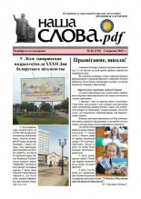 Наша слова.pdf 192 / 2025