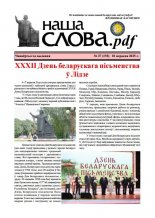 Наша слова.pdf 193 / 2025