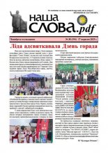 Наша слова.pdf 194 / 2025