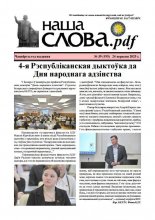 Наша слова.pdf 195 / 2025