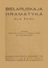 Беларуская граматыка для школ