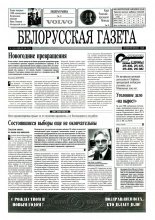 Белорусская Газета 1 (15) 1996