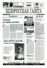 Белорусская Газета 6 (20) 1996