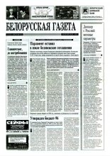Белорусская Газета 13 (27) 1996