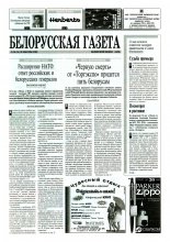 Белорусская Газета 20 (34) 1996