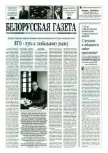 Белорусская Газета 21 (35) 1996