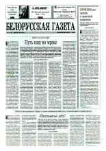 Белорусская Газета 22 (36) 1996