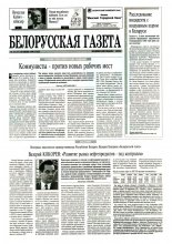 Белорусская Газета 23 (37) 1996