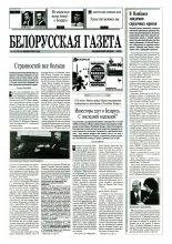 Белорусская Газета 25 (39) 1996