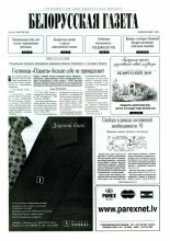 Белорусская Газета 26 (40) 1996