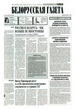 Белорусская Газета 31 (45) 1996