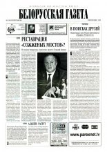 Белорусская Газета 40 (54) 1996