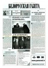 Белорусская Газета 43 (57) 1996